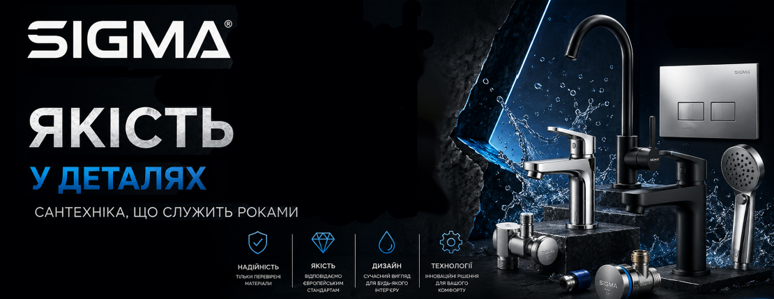 Sigma якісна сантехніка