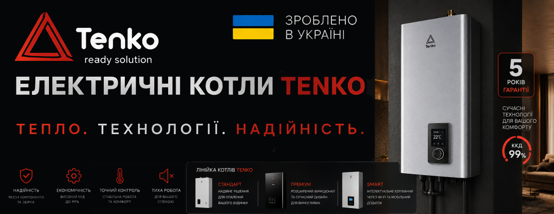 Tenko котли