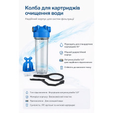 Колба фільтра механічного очищення води з латунною різьбою 1/2' AQUATICA (9771112)