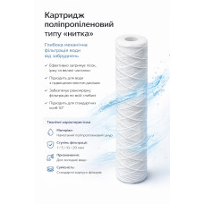 Картридж з поліпропіленової нитки 2,5'×10' 10мкм AQUATICA (9772332)