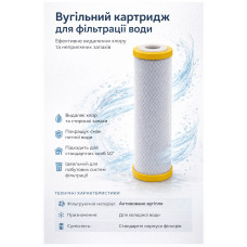 Картридж зі спресованого активованого вугілля 2,5'×10' AQUATICA (9772132)