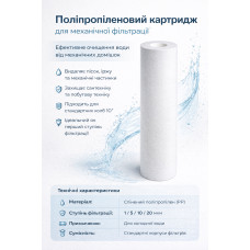 Картридж зі спіненого поліпропілену 2,5'×10' 1мкм AQUATICA (9772512)