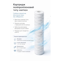 Картридж з поліпропіленової нитки 2,5'×10' 20мкм AQUATICA (9772342)